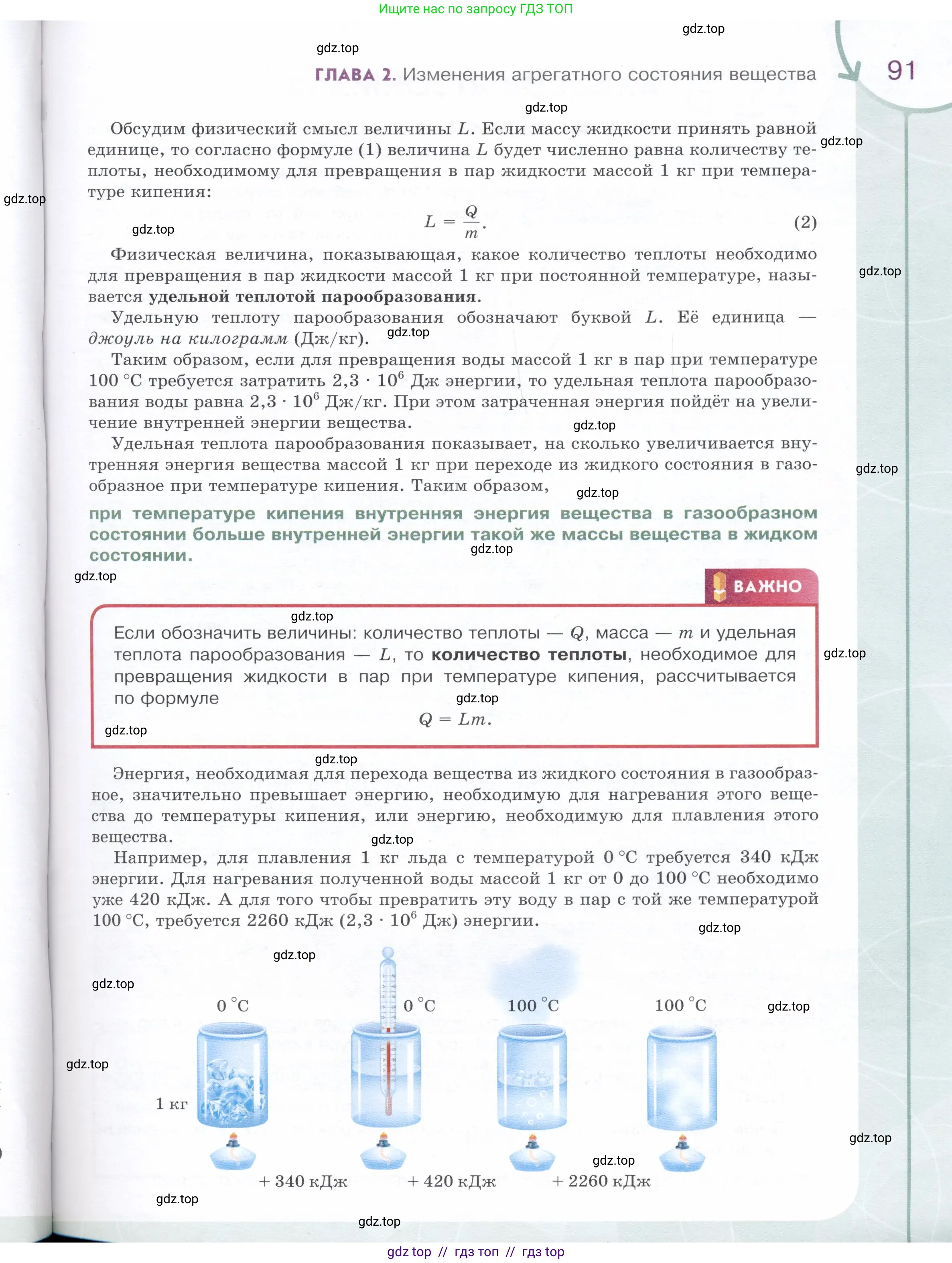 Физика, 8 класс Учебник, авторы: Белага Виктория Владимировна, Воронцова Наталия Игоревна, Ломаченков Иван Алексеевич, Панебратцев Юрий Анатольевич, издательство Просвещение, Москва, 2024, бирюзового цвета, Часть 2, страница 91
