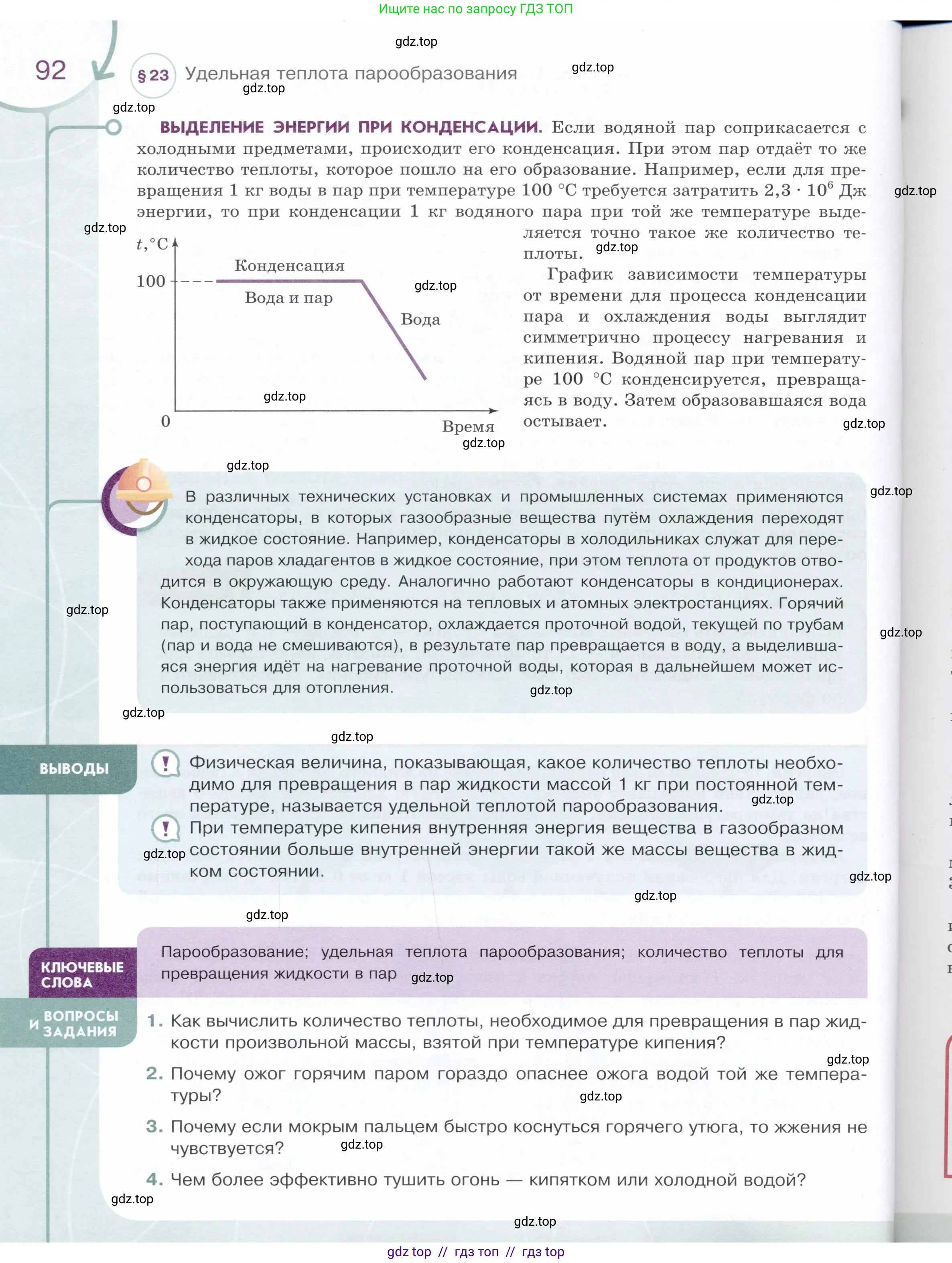 Физика, 8 класс Учебник, авторы: Белага Виктория Владимировна, Воронцова Наталия Игоревна, Ломаченков Иван Алексеевич, Панебратцев Юрий Анатольевич, издательство Просвещение, Москва, 2024, бирюзового цвета, Часть 1, страница 92