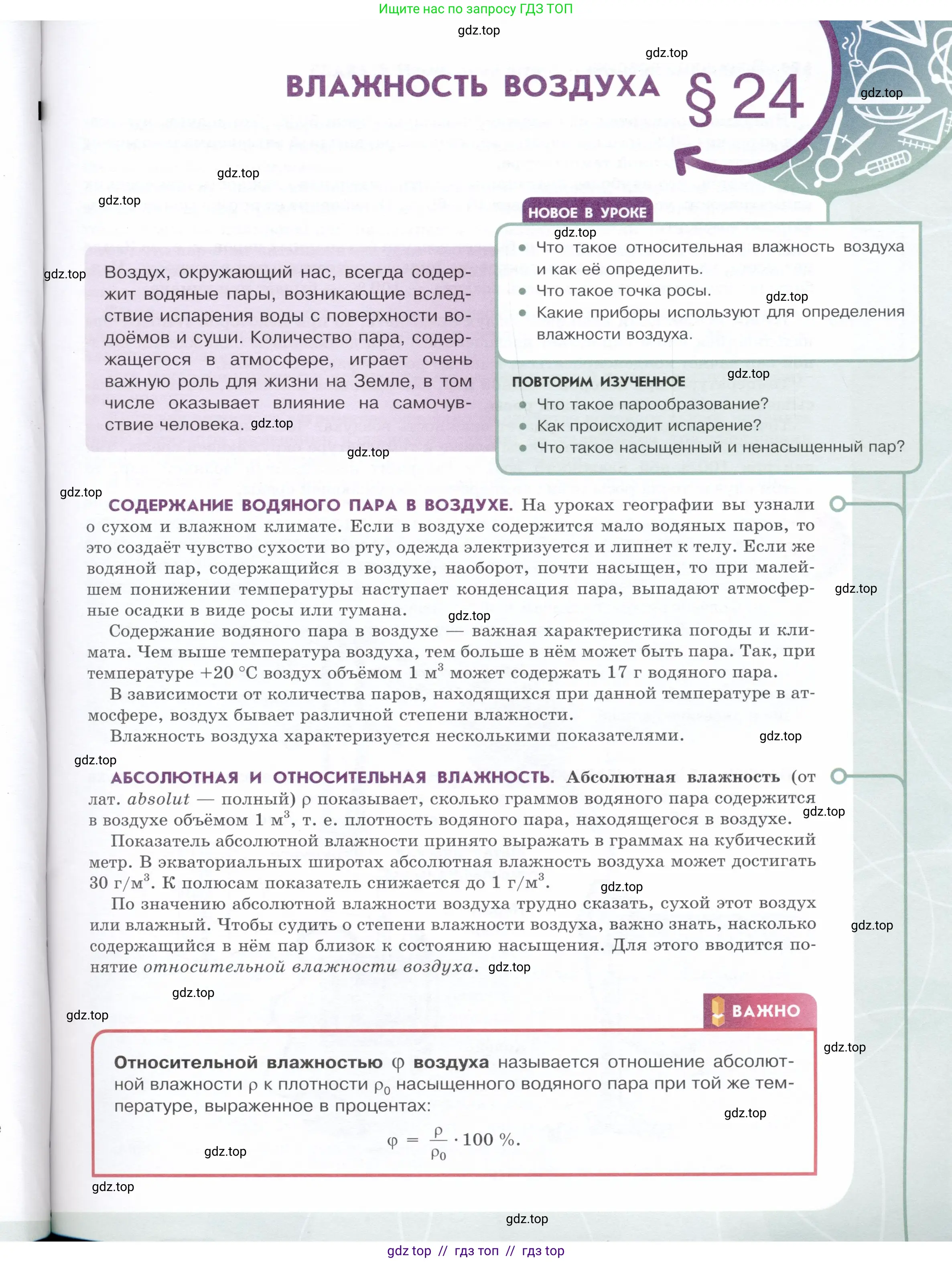Физика, 8 класс Учебник, авторы: Белага Виктория Владимировна, Воронцова Наталия Игоревна, Ломаченков Иван Алексеевич, Панебратцев Юрий Анатольевич, издательство Просвещение, Москва, 2024, бирюзового цвета, Часть 1, страница 93