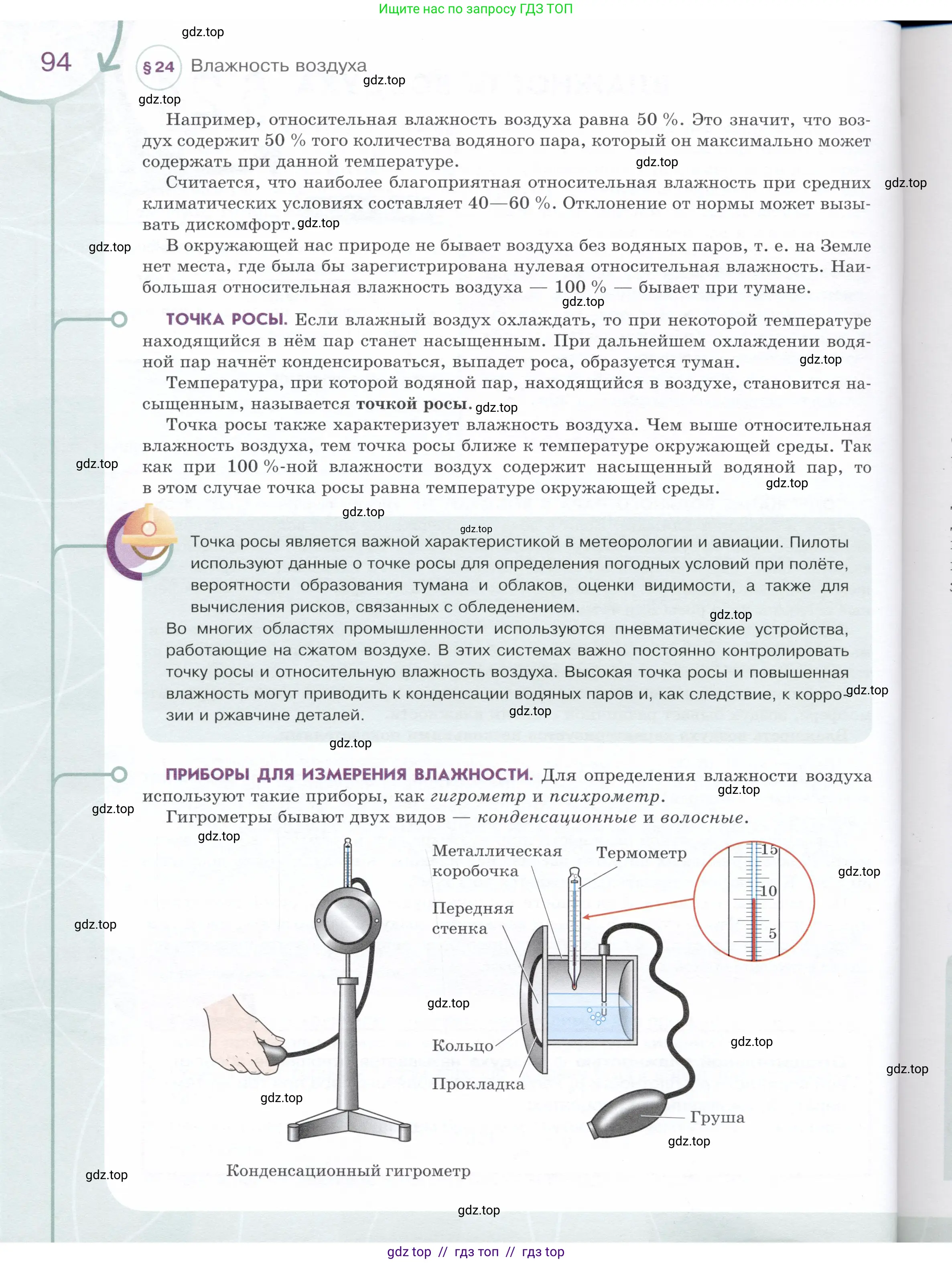 Физика, 8 класс Учебник, авторы: Белага Виктория Владимировна, Воронцова Наталия Игоревна, Ломаченков Иван Алексеевич, Панебратцев Юрий Анатольевич, издательство Просвещение, Москва, 2024, бирюзового цвета, Часть 2, страница 94
