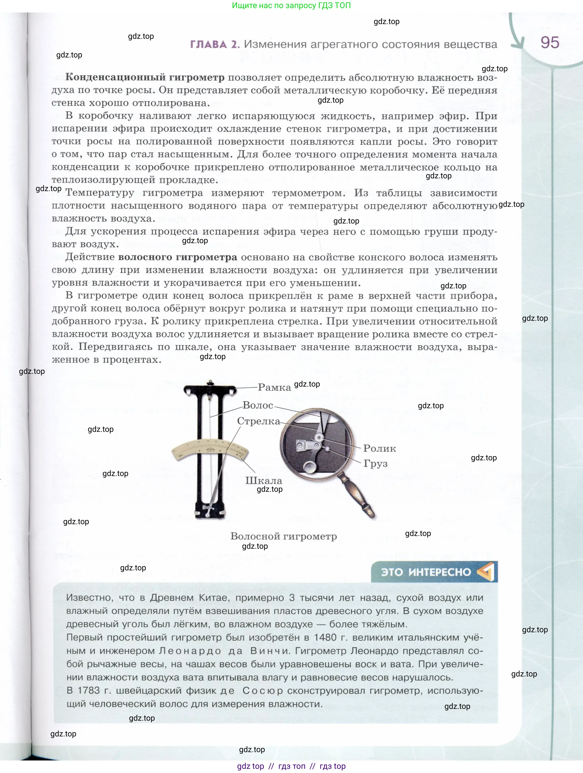 Физика, 8 класс Учебник, авторы: Белага Виктория Владимировна, Воронцова Наталия Игоревна, Ломаченков Иван Алексеевич, Панебратцев Юрий Анатольевич, издательство Просвещение, Москва, 2024, бирюзового цвета, страница 95