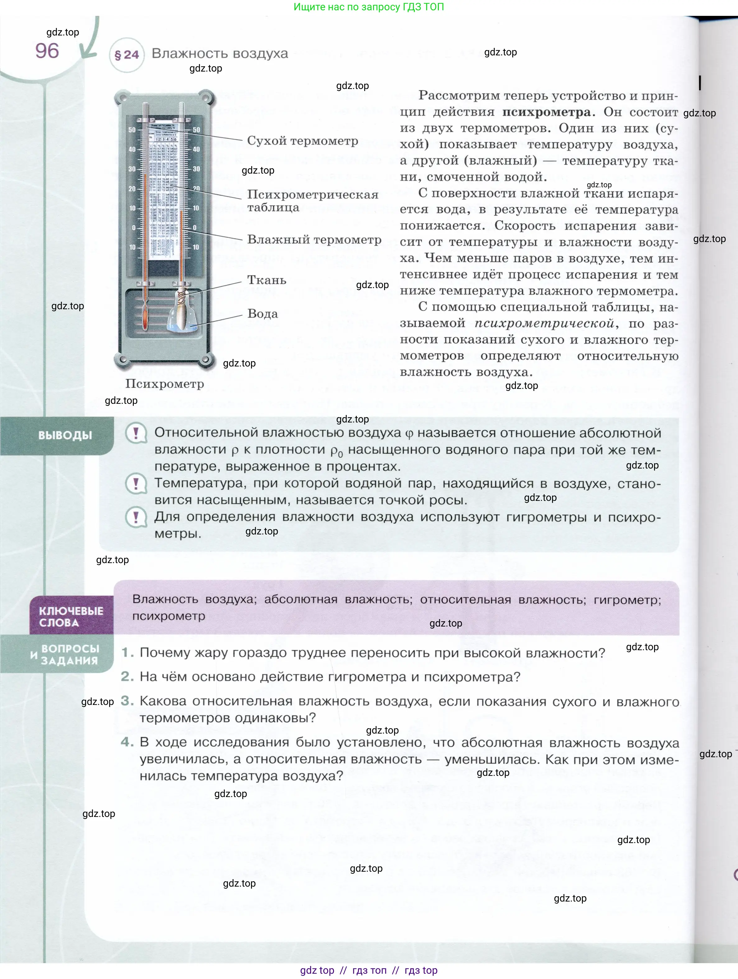 Физика, 8 класс Учебник, авторы: Белага Виктория Владимировна, Воронцова Наталия Игоревна, Ломаченков Иван Алексеевич, Панебратцев Юрий Анатольевич, издательство Просвещение, Москва, 2024, бирюзового цвета, Часть 1, страница 96