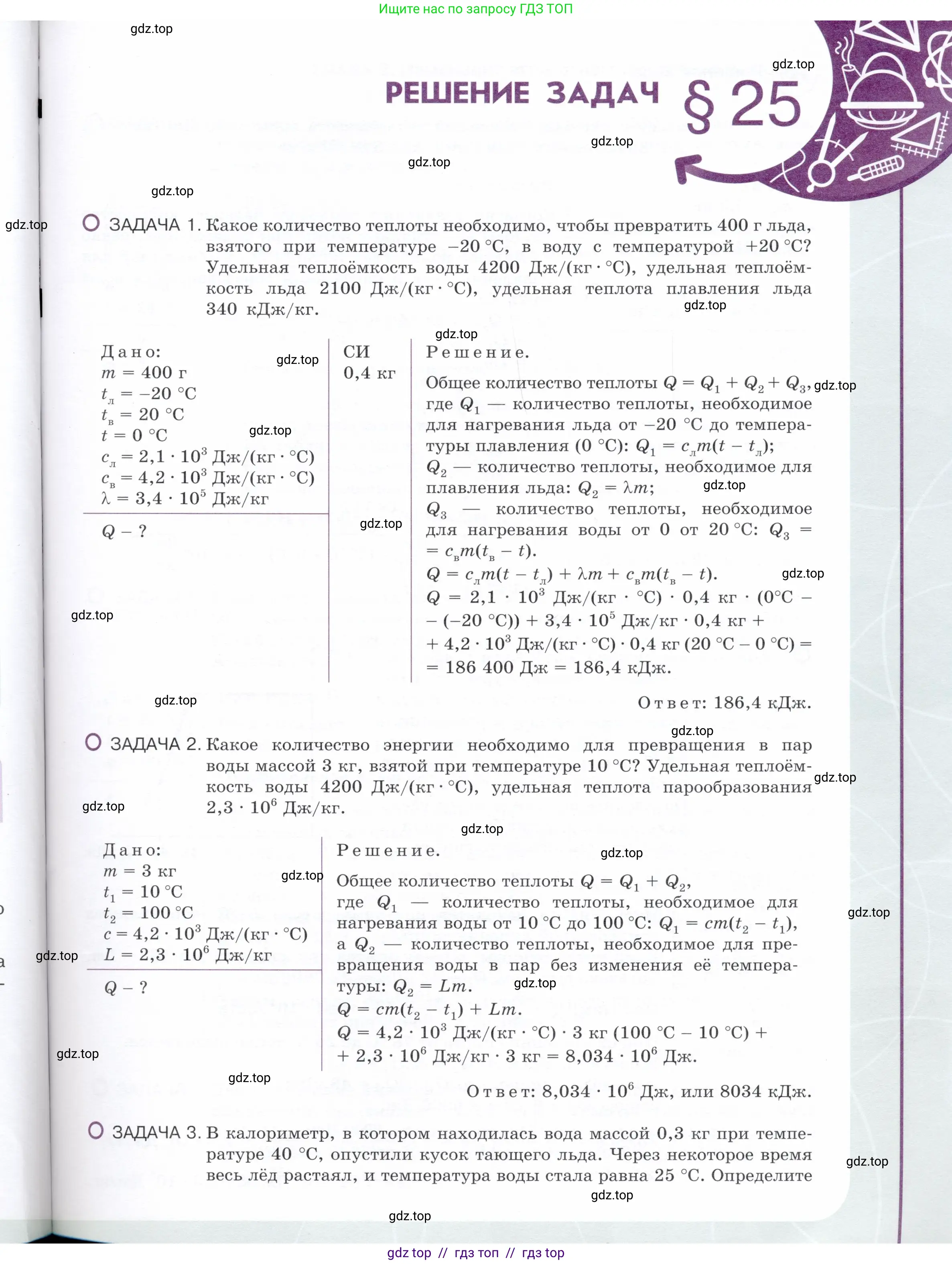 Физика, 8 класс Учебник, авторы: Белага Виктория Владимировна, Воронцова Наталия Игоревна, Ломаченков Иван Алексеевич, Панебратцев Юрий Анатольевич, издательство Просвещение, Москва, 2024, бирюзового цвета, страница 97
