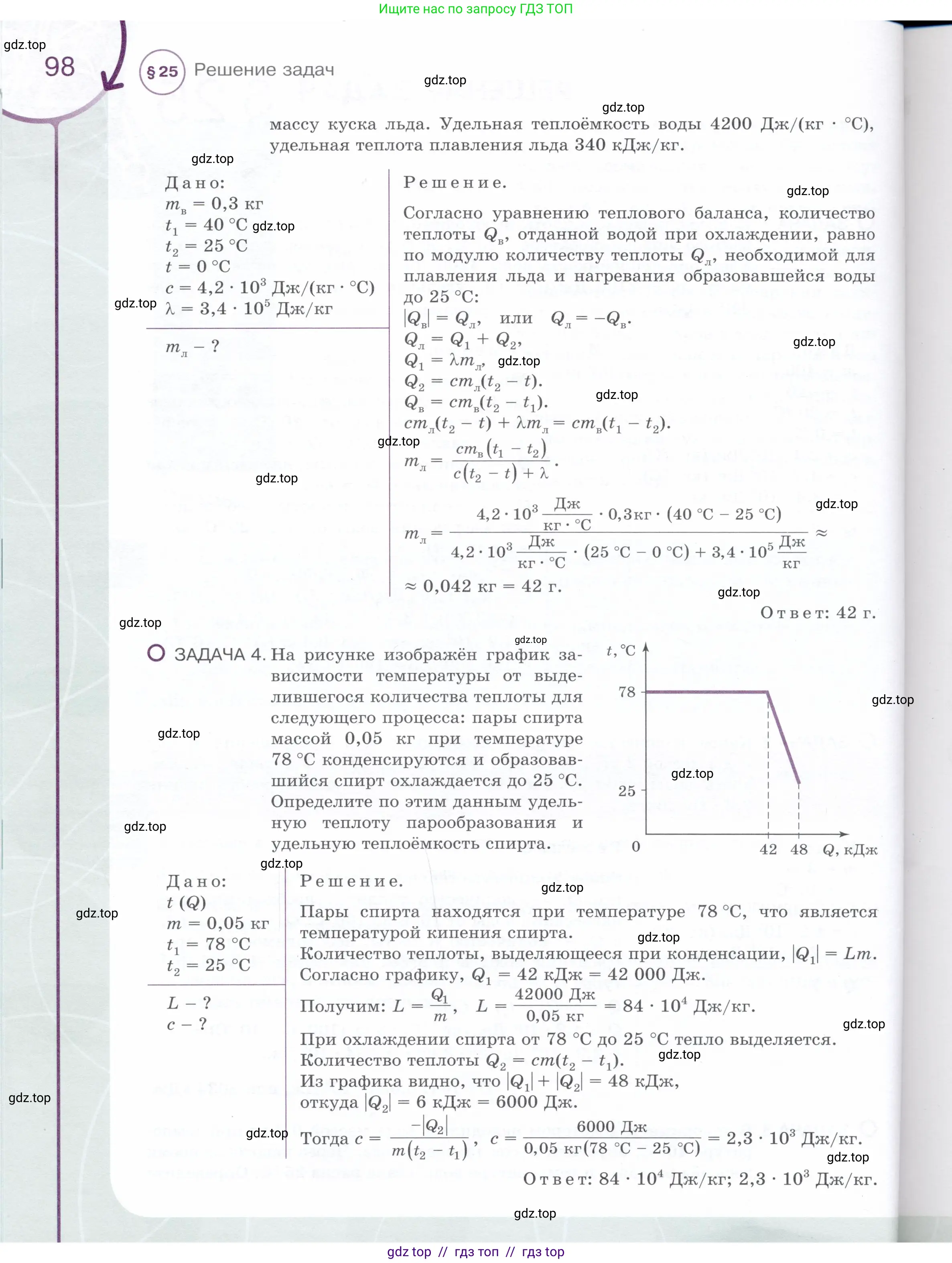 Физика, 8 класс Учебник, авторы: Белага Виктория Владимировна, Воронцова Наталия Игоревна, Ломаченков Иван Алексеевич, Панебратцев Юрий Анатольевич, издательство Просвещение, Москва, 2024, бирюзового цвета, Часть 2, страница 98