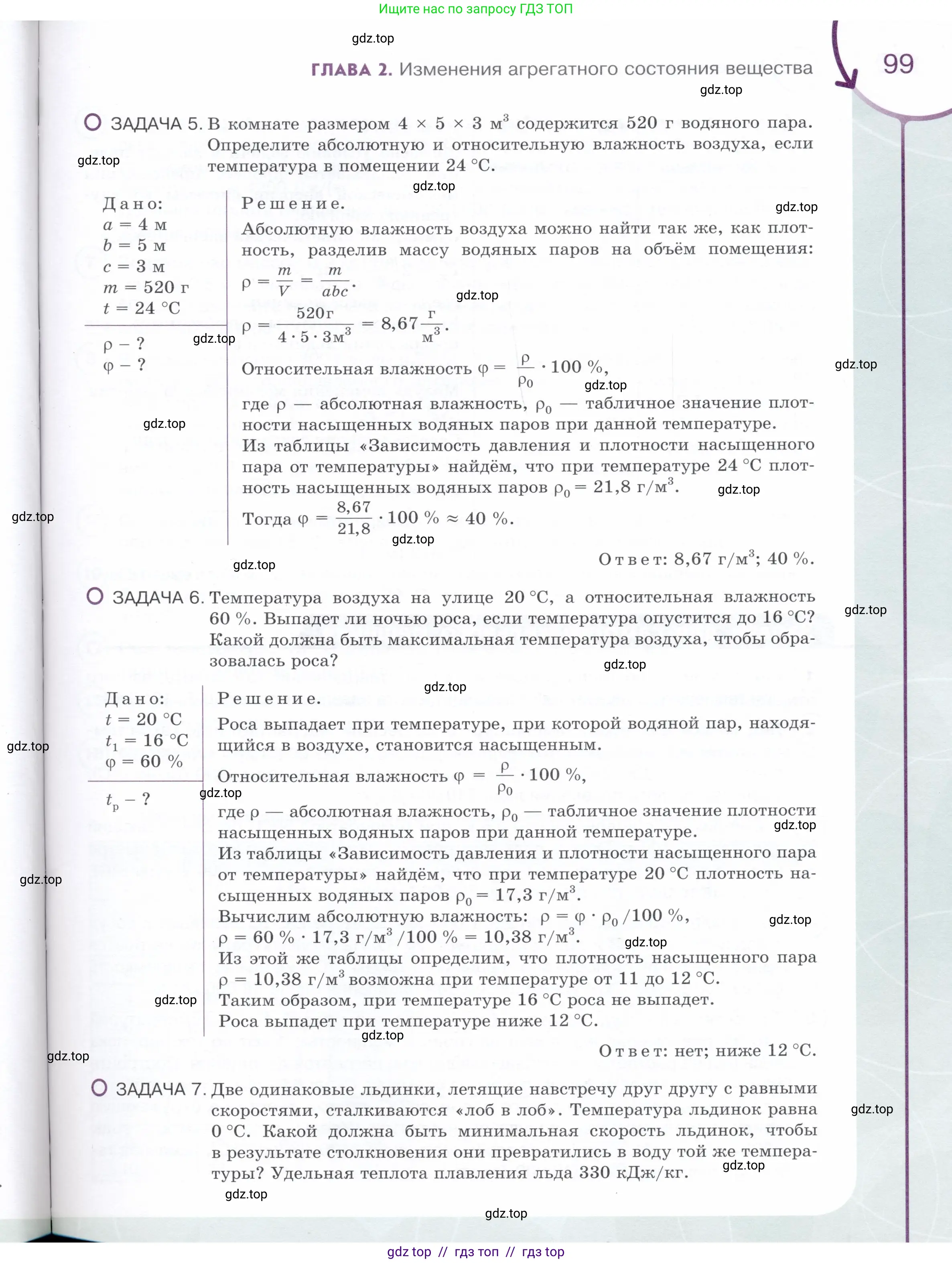 Физика, 8 класс Учебник, авторы: Белага Виктория Владимировна, Воронцова Наталия Игоревна, Ломаченков Иван Алексеевич, Панебратцев Юрий Анатольевич, издательство Просвещение, Москва, 2024, бирюзового цвета, страница 99