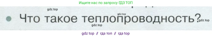 Физика, 8 класс Учебник, авторы: Белага Виктория Владимировна, Воронцова Наталия Игоревна, Ломаченков Иван Алексеевич, Панебратцев Юрий Анатольевич, издательство Просвещение, Москва, 2024, бирюзового цвета, Часть 1, страница 44, номер 2, Условие