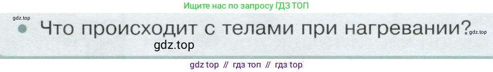 Физика, 8 класс Учебник, авторы: Белага Виктория Владимировна, Воронцова Наталия Игоревна, Ломаченков Иван Алексеевич, Панебратцев Юрий Анатольевич, издательство Просвещение, Москва, 2024, бирюзового цвета, Часть 1, страница 44, номер 3, Условие