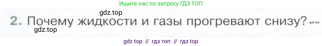 Физика, 8 класс Учебник, авторы: Белага Виктория Владимировна, Воронцова Наталия Игоревна, Ломаченков Иван Алексеевич, Панебратцев Юрий Анатольевич, издательство Просвещение, Москва, 2024, бирюзового цвета, Часть 1, страница 45, номер 2, Условие