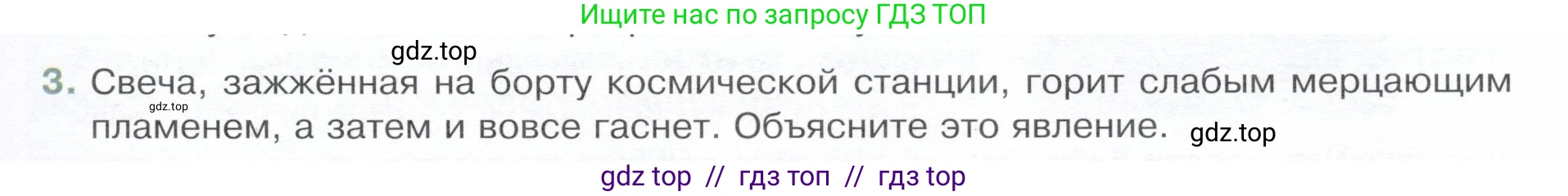 Физика, 8 класс Учебник, авторы: Белага Виктория Владимировна, Воронцова Наталия Игоревна, Ломаченков Иван Алексеевич, Панебратцев Юрий Анатольевич, издательство Просвещение, Москва, 2024, бирюзового цвета, Часть 1, страница 45, номер 3, Условие