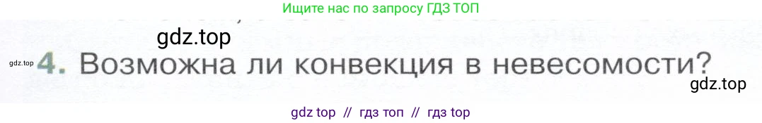 Физика, 8 класс Учебник, авторы: Белага Виктория Владимировна, Воронцова Наталия Игоревна, Ломаченков Иван Алексеевич, Панебратцев Юрий Анатольевич, издательство Просвещение, Москва, 2024, бирюзового цвета, Часть 1, страница 45, номер 4, Условие