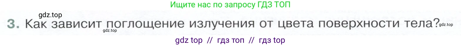 Физика, 8 класс Учебник, авторы: Белага Виктория Владимировна, Воронцова Наталия Игоревна, Ломаченков Иван Алексеевич, Панебратцев Юрий Анатольевич, издательство Просвещение, Москва, 2024, бирюзового цвета, Часть 1, страница 48, номер 3, Условие