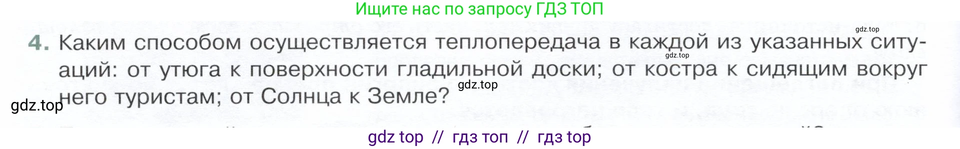 Физика, 8 класс Учебник, авторы: Белага Виктория Владимировна, Воронцова Наталия Игоревна, Ломаченков Иван Алексеевич, Панебратцев Юрий Анатольевич, издательство Просвещение, Москва, 2024, бирюзового цвета, Часть 1, страница 48, номер 4, Условие