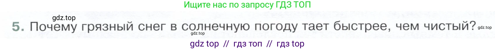 Физика, 8 класс Учебник, авторы: Белага Виктория Владимировна, Воронцова Наталия Игоревна, Ломаченков Иван Алексеевич, Панебратцев Юрий Анатольевич, издательство Просвещение, Москва, 2024, бирюзового цвета, Часть 1, страница 48, номер 5, Условие