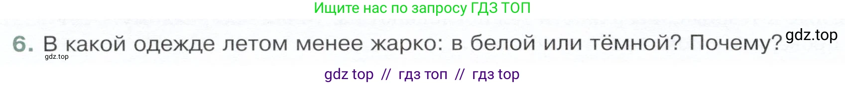 Физика, 8 класс Учебник, авторы: Белага Виктория Владимировна, Воронцова Наталия Игоревна, Ломаченков Иван Алексеевич, Панебратцев Юрий Анатольевич, издательство Просвещение, Москва, 2024, бирюзового цвета, Часть 1, страница 48, номер 6, Условие