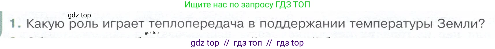 Физика, 8 класс Учебник, авторы: Белага Виктория Владимировна, Воронцова Наталия Игоревна, Ломаченков Иван Алексеевич, Панебратцев Юрий Анатольевич, издательство Просвещение, Москва, 2024, бирюзового цвета, Часть 1, страница 50, номер 1, Условие