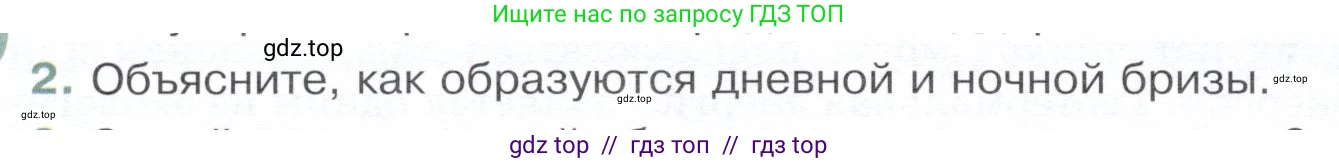 Физика, 8 класс Учебник, авторы: Белага Виктория Владимировна, Воронцова Наталия Игоревна, Ломаченков Иван Алексеевич, Панебратцев Юрий Анатольевич, издательство Просвещение, Москва, 2024, бирюзового цвета, Часть 1, страница 50, номер 2, Условие