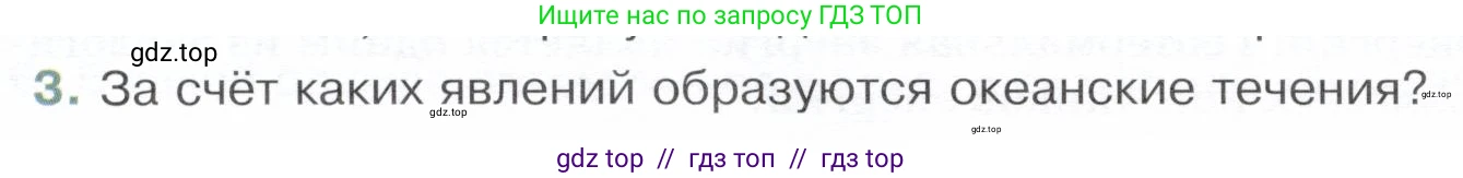 Физика, 8 класс Учебник, авторы: Белага Виктория Владимировна, Воронцова Наталия Игоревна, Ломаченков Иван Алексеевич, Панебратцев Юрий Анатольевич, издательство Просвещение, Москва, 2024, бирюзового цвета, Часть 1, страница 50, номер 3, Условие
