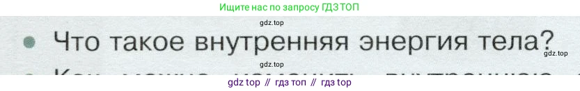 Физика, 8 класс Учебник, авторы: Белага Виктория Владимировна, Воронцова Наталия Игоревна, Ломаченков Иван Алексеевич, Панебратцев Юрий Анатольевич, издательство Просвещение, Москва, 2024, бирюзового цвета, Часть 1, страница 54, номер 1, Условие