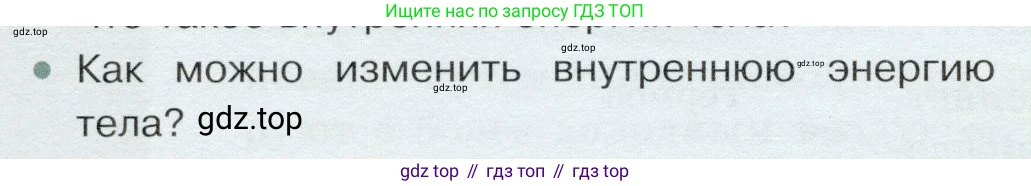 Физика, 8 класс Учебник, авторы: Белага Виктория Владимировна, Воронцова Наталия Игоревна, Ломаченков Иван Алексеевич, Панебратцев Юрий Анатольевич, издательство Просвещение, Москва, 2024, бирюзового цвета, Часть 1, страница 54, номер 2, Условие