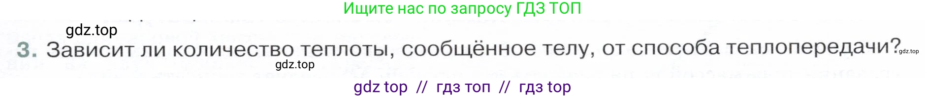 Физика, 8 класс Учебник, авторы: Белага Виктория Владимировна, Воронцова Наталия Игоревна, Ломаченков Иван Алексеевич, Панебратцев Юрий Анатольевич, издательство Просвещение, Москва, 2024, бирюзового цвета, Часть 1, страница 57, номер 3, Условие