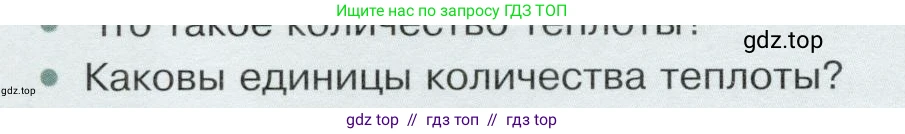 Физика, 8 класс Учебник, авторы: Белага Виктория Владимировна, Воронцова Наталия Игоревна, Ломаченков Иван Алексеевич, Панебратцев Юрий Анатольевич, издательство Просвещение, Москва, 2024, бирюзового цвета, Часть 1, страница 58, номер 2, Условие