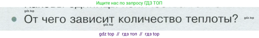 Физика, 8 класс Учебник, авторы: Белага Виктория Владимировна, Воронцова Наталия Игоревна, Ломаченков Иван Алексеевич, Панебратцев Юрий Анатольевич, издательство Просвещение, Москва, 2024, бирюзового цвета, Часть 1, страница 58, номер 3, Условие