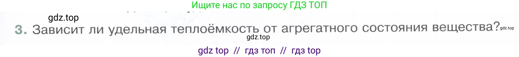 Физика, 8 класс Учебник, авторы: Белага Виктория Владимировна, Воронцова Наталия Игоревна, Ломаченков Иван Алексеевич, Панебратцев Юрий Анатольевич, издательство Просвещение, Москва, 2024, бирюзового цвета, Часть 1, страница 61, номер 3, Условие