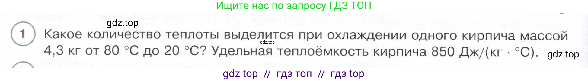 Физика, 8 класс Учебник, авторы: Белага Виктория Владимировна, Воронцова Наталия Игоревна, Ломаченков Иван Алексеевич, Панебратцев Юрий Анатольевич, издательство Просвещение, Москва, 2024, бирюзового цвета, Часть 1, страница 66, номер 1, Условие