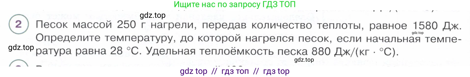 Физика, 8 класс Учебник, авторы: Белага Виктория Владимировна, Воронцова Наталия Игоревна, Ломаченков Иван Алексеевич, Панебратцев Юрий Анатольевич, издательство Просвещение, Москва, 2024, бирюзового цвета, Часть 1, страница 66, номер 2, Условие