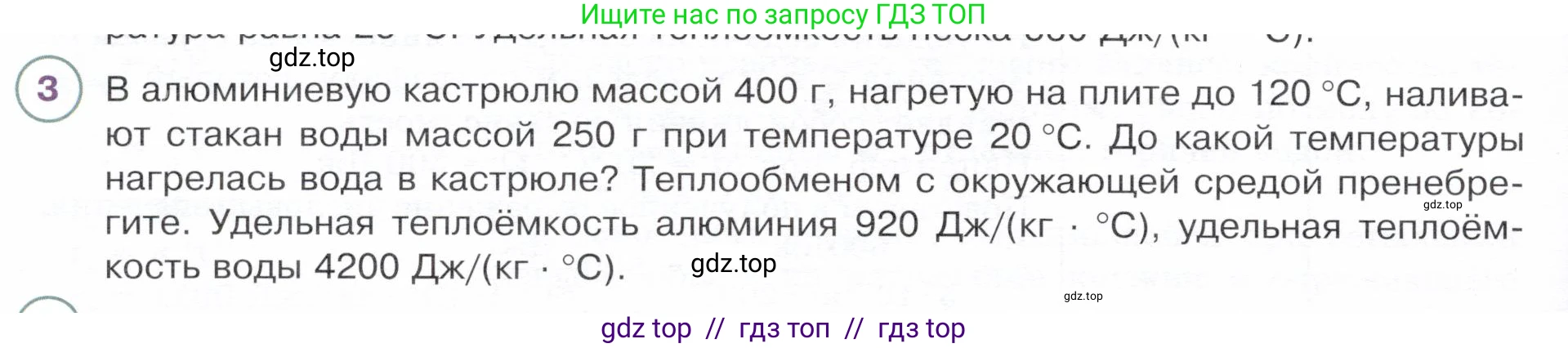 Физика, 8 класс Учебник, авторы: Белага Виктория Владимировна, Воронцова Наталия Игоревна, Ломаченков Иван Алексеевич, Панебратцев Юрий Анатольевич, издательство Просвещение, Москва, 2024, бирюзового цвета, Часть 1, страница 66, номер 3, Условие