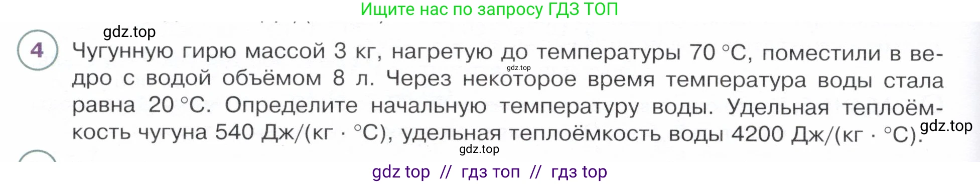 Физика, 8 класс Учебник, авторы: Белага Виктория Владимировна, Воронцова Наталия Игоревна, Ломаченков Иван Алексеевич, Панебратцев Юрий Анатольевич, издательство Просвещение, Москва, 2024, бирюзового цвета, Часть 1, страница 66, номер 4, Условие