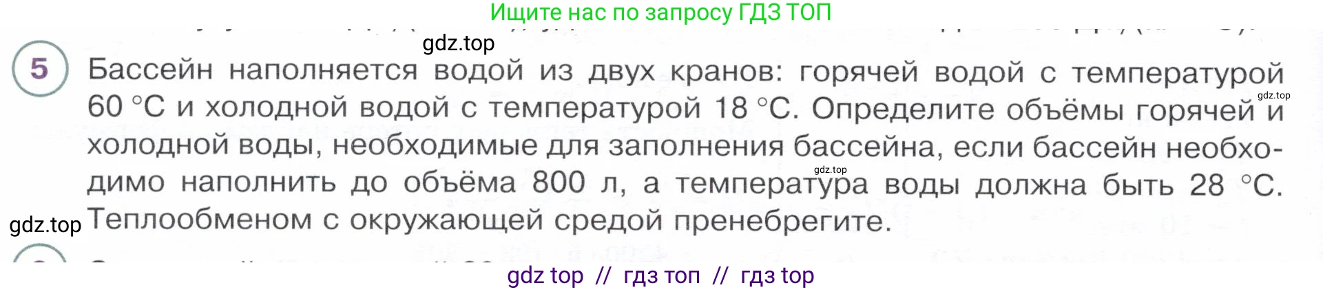 Физика, 8 класс Учебник, авторы: Белага Виктория Владимировна, Воронцова Наталия Игоревна, Ломаченков Иван Алексеевич, Панебратцев Юрий Анатольевич, издательство Просвещение, Москва, 2024, бирюзового цвета, Часть 1, страница 66, номер 5, Условие