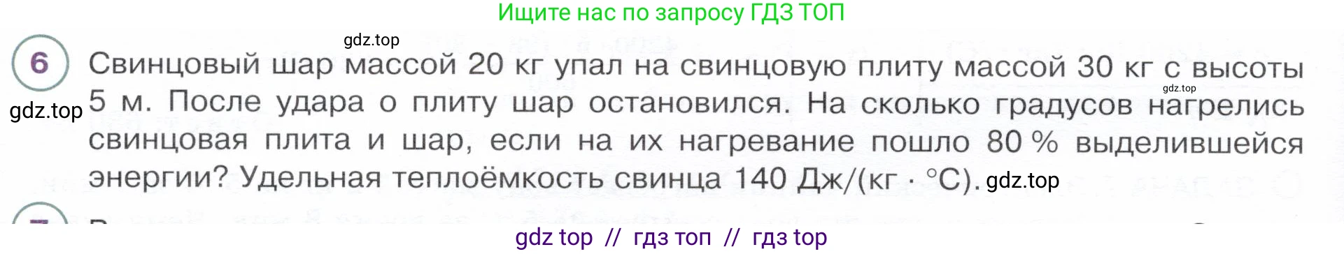Физика, 8 класс Учебник, авторы: Белага Виктория Владимировна, Воронцова Наталия Игоревна, Ломаченков Иван Алексеевич, Панебратцев Юрий Анатольевич, издательство Просвещение, Москва, 2024, бирюзового цвета, Часть 1, страница 66, номер 6, Условие