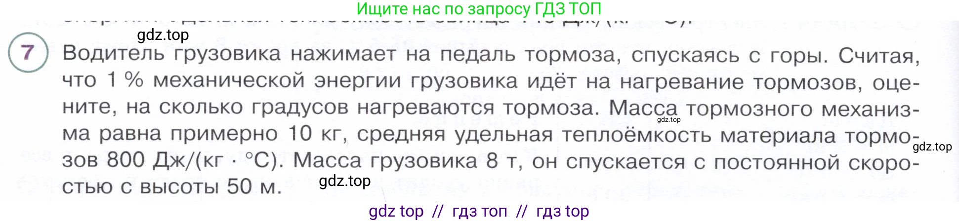 Физика, 8 класс Учебник, авторы: Белага Виктория Владимировна, Воронцова Наталия Игоревна, Ломаченков Иван Алексеевич, Панебратцев Юрий Анатольевич, издательство Просвещение, Москва, 2024, бирюзового цвета, Часть 1, страница 66, номер 7, Условие