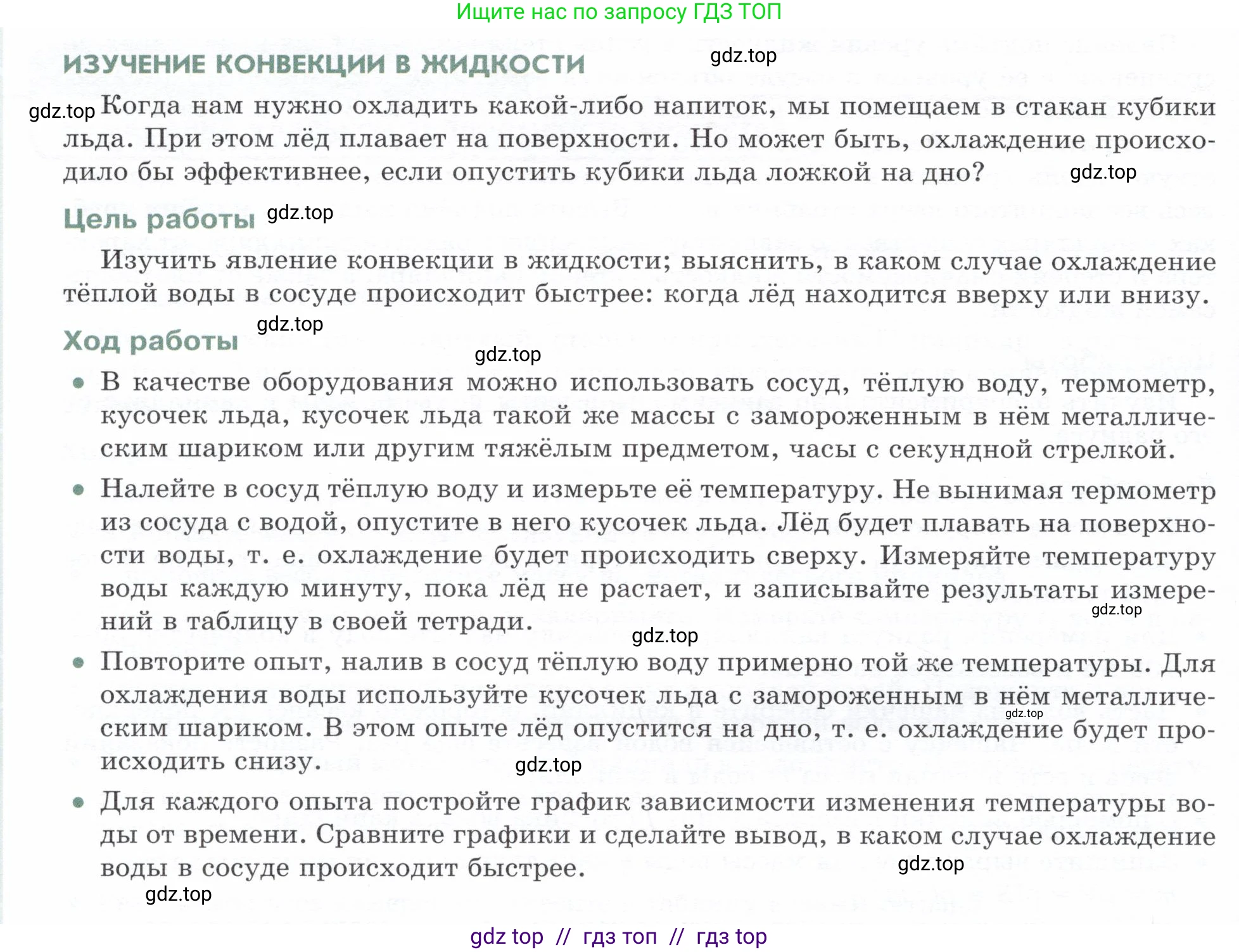 Физика, 8 класс Учебник, авторы: Белага Виктория Владимировна, Воронцова Наталия Игоревна, Ломаченков Иван Алексеевич, Панебратцев Юрий Анатольевич, издательство Просвещение, Москва, 2024, бирюзового цвета, Часть 1, страница 70, Условие