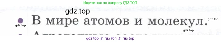 Физика, 8 класс Учебник, авторы: Белага Виктория Владимировна, Воронцова Наталия Игоревна, Ломаченков Иван Алексеевич, Панебратцев Юрий Анатольевич, издательство Просвещение, Москва, 2024, бирюзового цвета, Часть 1, страница 72, номер 1, Условие
