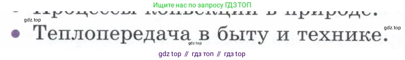 Физика, 8 класс Учебник, авторы: Белага Виктория Владимировна, Воронцова Наталия Игоревна, Ломаченков Иван Алексеевич, Панебратцев Юрий Анатольевич, издательство Просвещение, Москва, 2024, бирюзового цвета, Часть 1, страница 72, номер 12, Условие