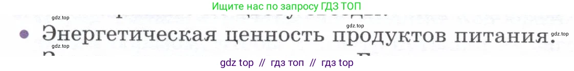 Физика, 8 класс Учебник, авторы: Белага Виктория Владимировна, Воронцова Наталия Игоревна, Ломаченков Иван Алексеевич, Панебратцев Юрий Анатольевич, издательство Просвещение, Москва, 2024, бирюзового цвета, Часть 1, страница 72, номер 14, Условие