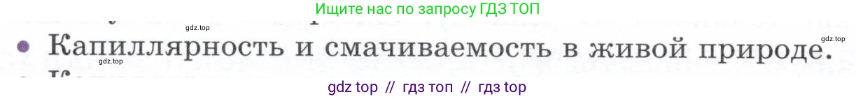 Физика, 8 класс Учебник, авторы: Белага Виктория Владимировна, Воронцова Наталия Игоревна, Ломаченков Иван Алексеевич, Панебратцев Юрий Анатольевич, издательство Просвещение, Москва, 2024, бирюзового цвета, Часть 1, страница 72, номер 6, Условие