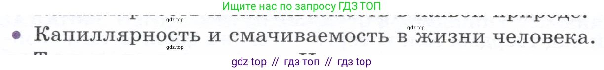 Физика, 8 класс Учебник, авторы: Белага Виктория Владимировна, Воронцова Наталия Игоревна, Ломаченков Иван Алексеевич, Панебратцев Юрий Анатольевич, издательство Просвещение, Москва, 2024, бирюзового цвета, Часть 1, страница 72, номер 7, Условие