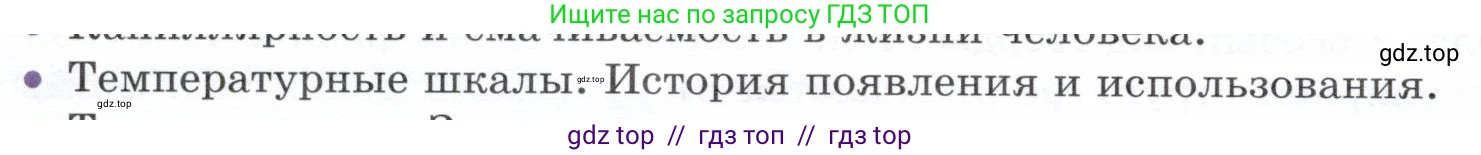 Физика, 8 класс Учебник, авторы: Белага Виктория Владимировна, Воронцова Наталия Игоревна, Ломаченков Иван Алексеевич, Панебратцев Юрий Анатольевич, издательство Просвещение, Москва, 2024, бирюзового цвета, Часть 1, страница 72, номер 8, Условие