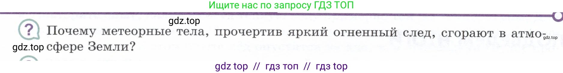Физика, 8 класс Учебник, авторы: Белага Виктория Владимировна, Воронцова Наталия Игоревна, Ломаченков Иван Алексеевич, Панебратцев Юрий Анатольевич, издательство Просвещение, Москва, 2024, бирюзового цвета, Часть 1, страница 72, номер ?1, Условие