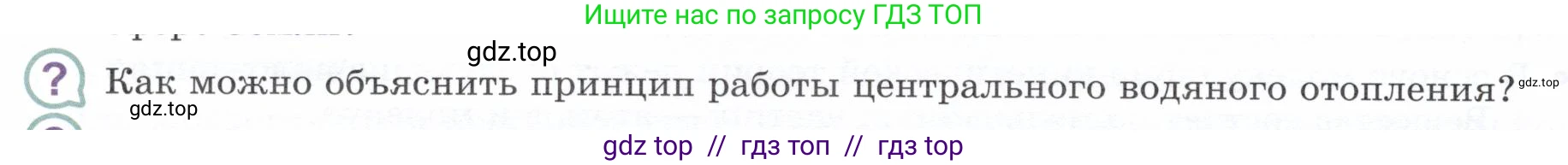Физика, 8 класс Учебник, авторы: Белага Виктория Владимировна, Воронцова Наталия Игоревна, Ломаченков Иван Алексеевич, Панебратцев Юрий Анатольевич, издательство Просвещение, Москва, 2024, бирюзового цвета, Часть 1, страница 72, номер ?2, Условие