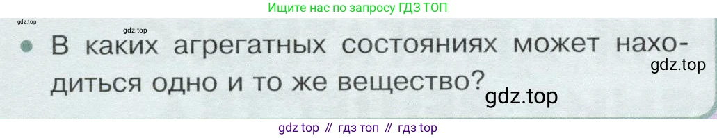 Физика, 8 класс Учебник, авторы: Белага Виктория Владимировна, Воронцова Наталия Игоревна, Ломаченков Иван Алексеевич, Панебратцев Юрий Анатольевич, издательство Просвещение, Москва, 2024, бирюзового цвета, Часть 1, страница 74, Условие