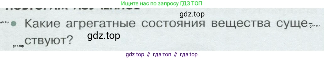 Физика, 8 класс Учебник, авторы: Белага Виктория Владимировна, Воронцова Наталия Игоревна, Ломаченков Иван Алексеевич, Панебратцев Юрий Анатольевич, издательство Просвещение, Москва, 2024, бирюзового цвета, Часть 1, страница 76, номер 1, Условие