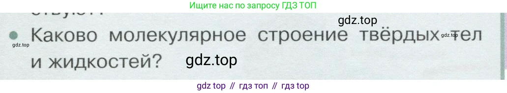 Физика, 8 класс Учебник, авторы: Белага Виктория Владимировна, Воронцова Наталия Игоревна, Ломаченков Иван Алексеевич, Панебратцев Юрий Анатольевич, издательство Просвещение, Москва, 2024, бирюзового цвета, Часть 1, страница 76, номер 2, Условие
