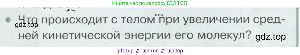 Физика, 8 класс Учебник, авторы: Белага Виктория Владимировна, Воронцова Наталия Игоревна, Ломаченков Иван Алексеевич, Панебратцев Юрий Анатольевич, издательство Просвещение, Москва, 2024, бирюзового цвета, Часть 1, страница 76, номер 3, Условие