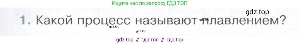 Физика, 8 класс Учебник, авторы: Белага Виктория Владимировна, Воронцова Наталия Игоревна, Ломаченков Иван Алексеевич, Панебратцев Юрий Анатольевич, издательство Просвещение, Москва, 2024, бирюзового цвета, Часть 1, страница 79, номер 1, Условие
