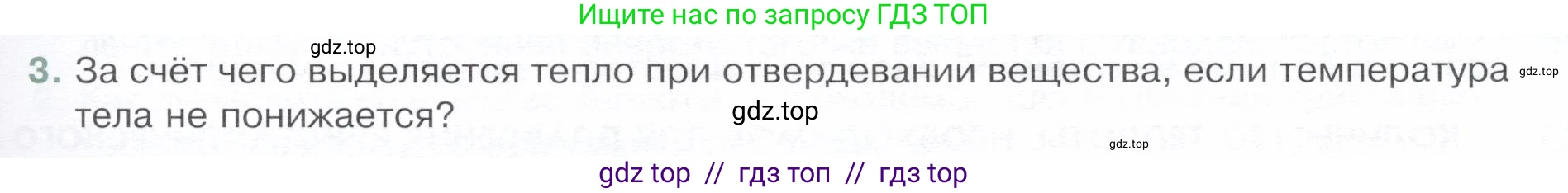 Физика, 8 класс Учебник, авторы: Белага Виктория Владимировна, Воронцова Наталия Игоревна, Ломаченков Иван Алексеевич, Панебратцев Юрий Анатольевич, издательство Просвещение, Москва, 2024, бирюзового цвета, Часть 1, страница 79, номер 3, Условие