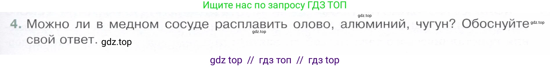 Физика, 8 класс Учебник, авторы: Белага Виктория Владимировна, Воронцова Наталия Игоревна, Ломаченков Иван Алексеевич, Панебратцев Юрий Анатольевич, издательство Просвещение, Москва, 2024, бирюзового цвета, Часть 1, страница 79, номер 4, Условие